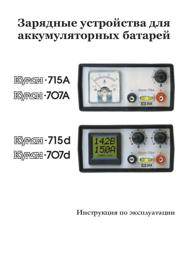 инструкция зарядное устройство кулон Куплю зарядку для аккумулятора 12 вольт.