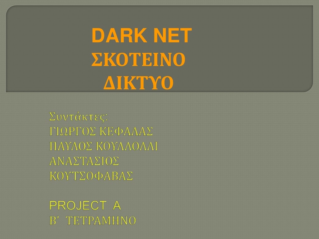 A. DARK NET II