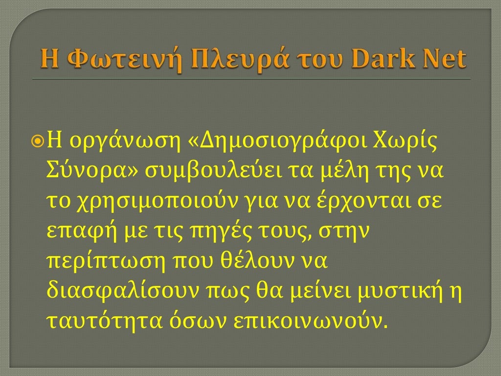 A. DARK NET II
