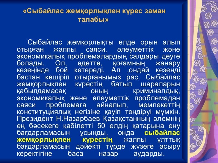 Антикоррупция