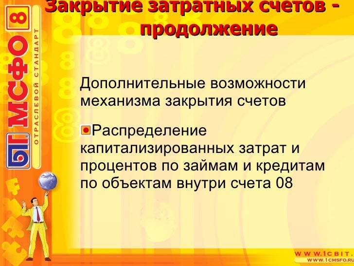 распределение расходов по займам мсфо чип и дип в санкт-петербурге телефон