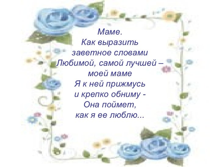 Благодарственное слово воспитателю детского сада от родителей Благодарственное слово воспитателю детского сада от родителей