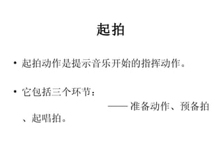 合唱与指挥 本科 第8章