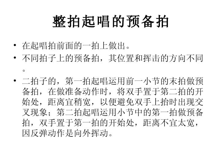 合唱与指挥 本科 第8章 合唱与指挥 本科 第8章
