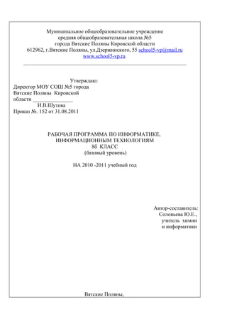 8 Кл. 1 Час Семакин | PDF