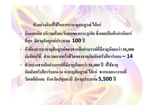 F       F ก              F F กF
-     ก                   ก ก     ก             F ก   F
      ก         F          100
- F F ก                 F   ก ก       F     F ก F 50,000
    ก      F      ก                ก           F – 14
-       F ก ก       F       F ก F 50,000     F
  ก           F -14               F F กF ก
         F                              5,500
 