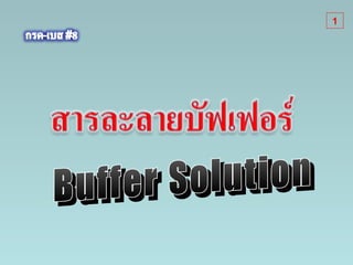 Buffer Solution 1 