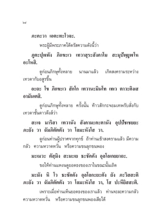 ˆ¯

    ¿–§–«“ ‡Õµ–∑–‚«®–.
         æ√–ºŸâ¡’æ√–¿“§‰¥âµ√— §«“¡¥—ßπ’È«à“
    ¿Ÿµ–ªÿææ—ß ¿‘°¢–‡« ‡∑«“ ÿ√– —ß§“‚¡  –¡ÿªíæ⁄¬ŸÃ‚À
Õ–‚À ‘.
         ¥Ÿ°àÕπ¿‘°…ÿ∑—ÈßÀ≈“¬ π“π¡“·≈â« ‡°‘¥ ß§√“¡√–À«à“ß
‡∑«¥“°—∫Õ Ÿ√¢÷πÈ
    Õ–∂– ‚¢ ¿‘°¢–‡«  —°‚° ‡∑«“π–¡‘π‚∑ ‡∑‡« µ“«–µ‘ß‡ 
Õ“¡—π‡µ ‘.
         ¥Ÿ°àÕπ¿‘°…ÿ∑—ÈßÀ≈“¬ §√—Èßπ—Èπ ∑â“« —°°–®Õ¡‡∑æ√—∫ —Ëß°—∫
‡∑«¥“™—π¥“«¥÷ß å«“
       È            à
     –‡® ¡“√‘ “ ‡∑«“π—ß  —ß§“¡–§–µ“π—ß Õÿªªí™‡™¬¬–
¿–¬—ß «“ ©—¡¿‘µ—µµ—ß «“ ‚≈¡–À—ß‚  «“.
         ¥Ÿ°Õπ∑à“πºŸª√“»®“°∑ÿ°¢å ∂â“∑à“π‡¢â“ ß§√“¡·≈â« ¡’§«“¡
            à         â
°≈—« §«“¡À«“¥À«—Ëπ À√◊Õ§«“¡¢π≈ÿ°¢πæÕß
    ¡–‡¡«– µ— ⁄¡‘ß  –¡–‡¬ ∏–™—§§—ß Õÿ≈‚≈‡°¬¬“∂–.
         ¢Õ„Àâ∑à“π·Àßπ¥Ÿ¬Õ¥∏ß¢Õß‡√“„π¢≥–π—Èπ‡∂‘¥
    ¡–¡—ß À‘ ‚« ∏–™—§§—ß Õÿ≈‚≈°–¬–µ—ß ¬—ß ¿–«‘  –µ‘
¿–¬—ß «“ ©—¡¿‘µ—µµ—ß «“ ‚≈¡–À—ß‚  «“, ‚  ª–À’¬‘  –µ‘.
         ‡æ√“–‡¡◊Õ∑à“π‡ÀÁπ¬Õ¥∏ß¢Õß‡√“·≈â« ∑à“π®–≈–§«“¡°≈—«
                  Ë
§«“¡À«“¥À«—Ëπ À√◊Õ§«“¡¢π≈ÿ°¢πæÕß‡ ’¬‰¥â
 
