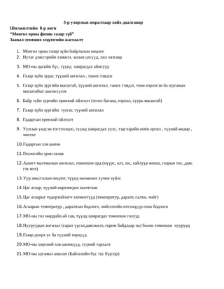 шилжилтийн 8 | PDF