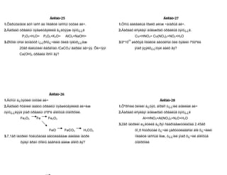 Áèëåò-25                                                      Áèëåò-27
1.Õàðüöàíãóé àòîì ìàññ áà ìîëåêóë ìàññûí òóõàé áè÷.             1.Óñíû áàéãàëüä îðøèõ øèíæ ÷àíàðûã áè÷.
2.Äàðààõ óðâàëûí òýãøèòãýëèéã ã¿éöýýæ òýíö¿¿ë                   2.Äàðààõ èñýëäýí àíãèæðàõ óðâàëûã òýíö¿¿ë.
           P2O5+H2O=     P2O5+K2O=       AlCl3+NaOH=                       Cu+HNO3= Cu(NO3)2+NO2+H2O
                                                                      23
3.Øîõîéí óñàí äóíäóóð í¿¿ðñõ¿÷ëèéí õèéã íýâòð¿¿ëæ               3.9*10 øèðõýã ìîëåêóë àãóóëñàí õèé õýâèéí íºõöºëä
         20ãð êàëüöèéí êàðáîíàò /CaCO3/ ãàðãàí àâ÷ýý. Õè÷íýýí              ÿìàð ýçýëõ¿¿íòýé áàéõ âý?
         Ca(OH)2 óðâàëä îðñîí âý?




                              Áèëåò-26
1.Àòîìûí á¿òýöèéí òóõàé áè÷                                                               Áèëåò-28
2.Äàðààõ ñõåìèéí äàãóó óðâàëûí òýãøèòãýëèéã áè÷èæ               1.Õºðñíèé õèìèéí á¿òýö, áîðäîî ò¿¿íèé àíãèëàë áè÷
òýíö¿¿ëýýä ÿìàð óðâàëûí òºðºë áîëîõûã òîäîðõîéë.                2.Äàðààõ èñýëäýí àíãèæðàõ óðâàëûã òýíö¿¿ë
          Fe2O3     Fe     Fe2O3                                               Al+HNO3=Al(NO3)3+N2O+H2O
                                                                3.2ãð íàòðèéí ø¿ëòèéã á¿ðýí ñààðìàãæóóëàõàä 2.45ãð
                              FeO        FeCO3     H2CO3                   õî¸ð ñóóðüòàé õ¿÷èë çàðöóóëàãäñàí áîë õ¿÷ëèéí
3.7,1ãð íàòðèéí ñóëüôàòàä àãóóëàãäàæ áàéãàà íàòðè                          ìîëåêóë ìàññûã îëæ, ò¿¿íèé ÿìàð õ¿÷èë áîëîõûã
          õýäýí ãðàìì õîîëíû äàâñàíä áàéæ áîëîõ âý?                        òîäîðõîéë
 