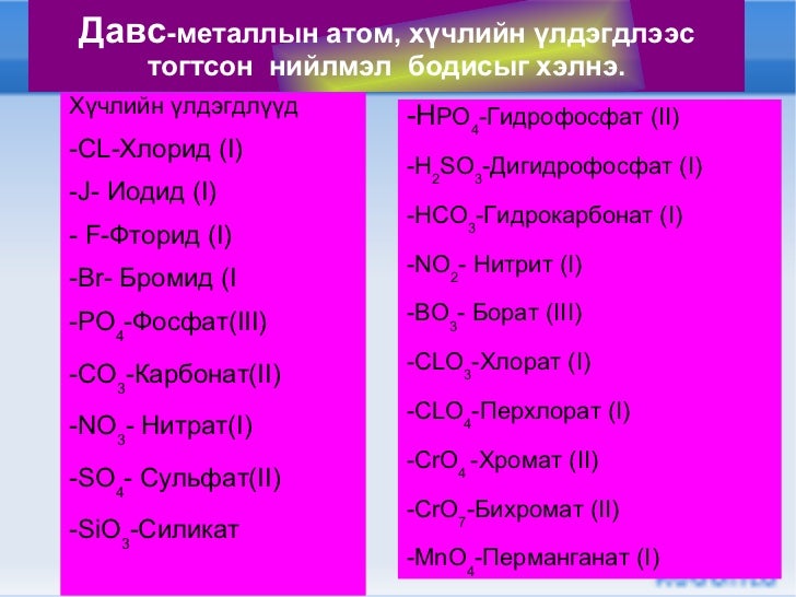 8 р анги нийлмэл бодис нэгж