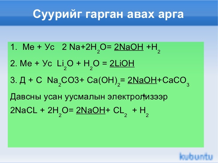8 р анги нийлмэл бодис нэгж