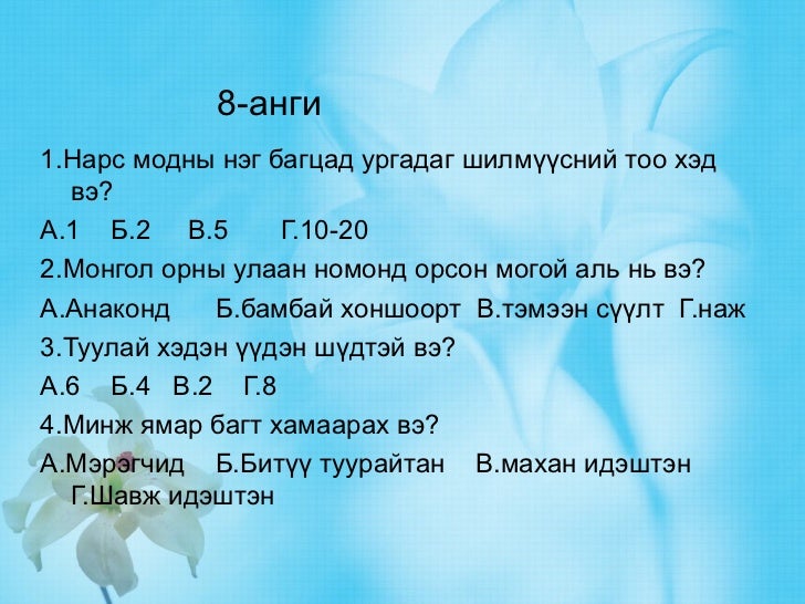 8 анги тест