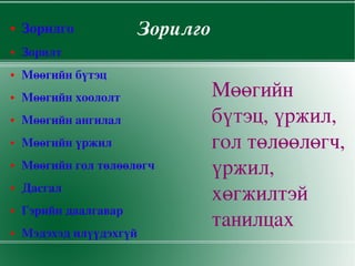 мөөг 8 анги | PPT