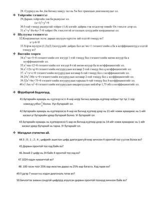Тэгш өнцөгт гурвалжин нэг хурц өнцөг 350  болно. Багтаасан тойргийн төвөөс катетууд ямар өнцгөөр харагдах вэ?
