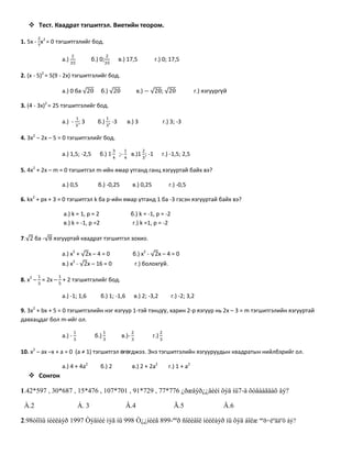 Тэгш өнцөгт гурвалжны гипотенуз 6 см багтсан тойргийн радиус 2 см бол периметрийг ол.