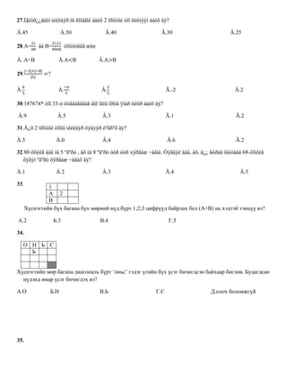       4.b диоганолвтой квадратын талыг ол.