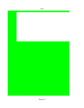 Face




Хуудас 5
 