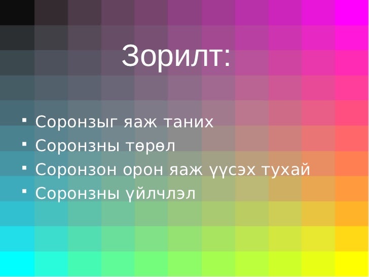 соронзон 8р анги