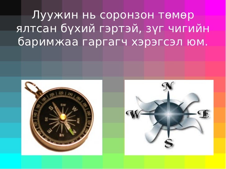 соронзон 8р анги