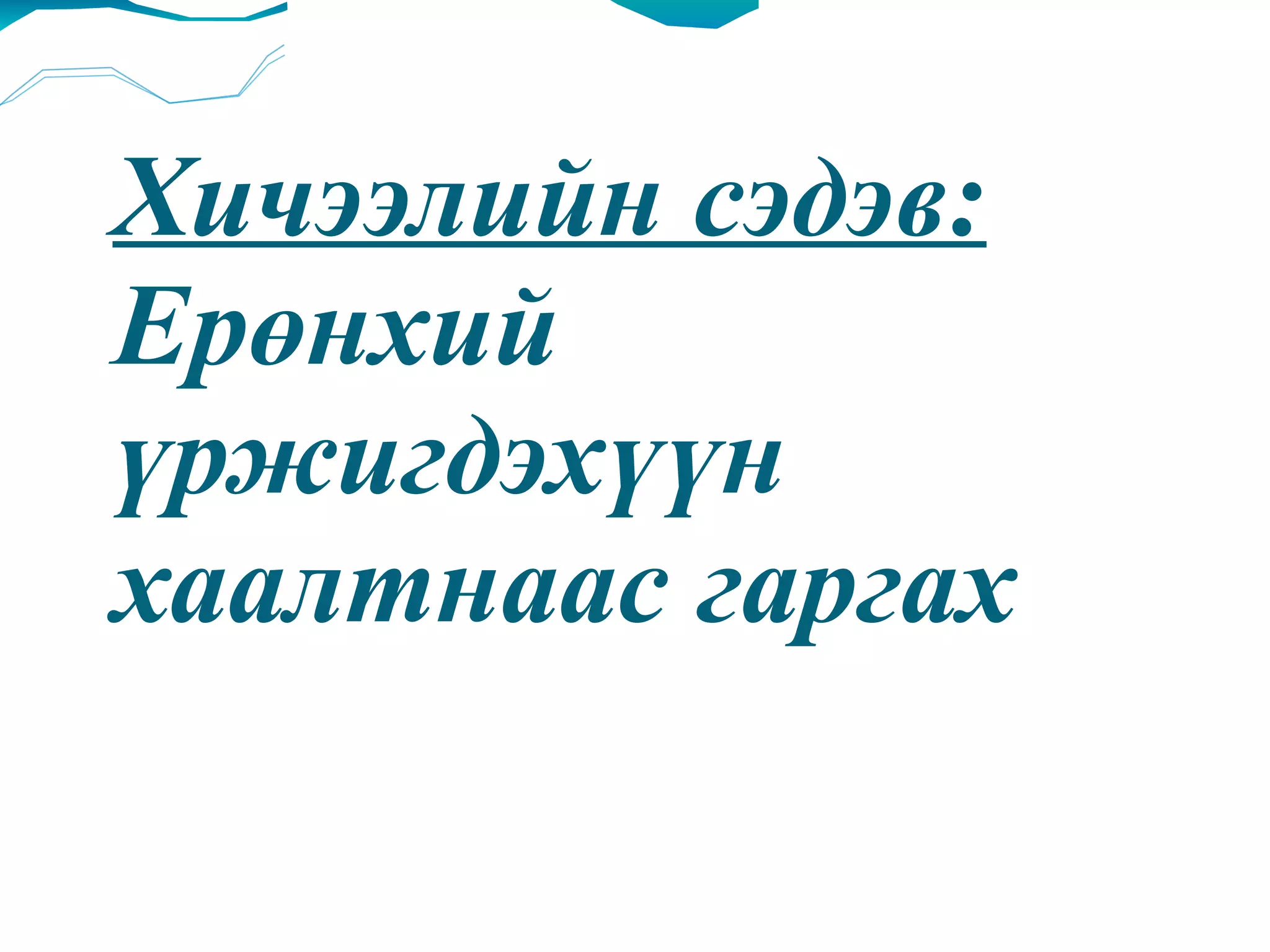8ш р анги | PPT