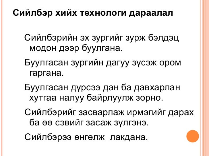 цахим сийлбэр 8