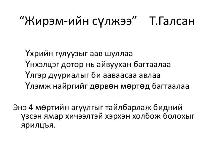 8 р анги газарзүйн зураг сэдвийн давтлага