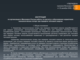 8. Нормирование И Расчет Потребления И Технологических Потерь | PPT