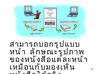 สามารถบอกรูปแบบหน้า  ลักษณะรูปภาพของหนังสือแต่ละหน้าเหมือนกับมองเห็นหนังสือได้จริง 