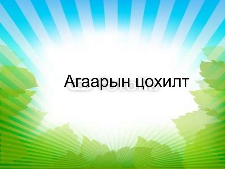 8анги