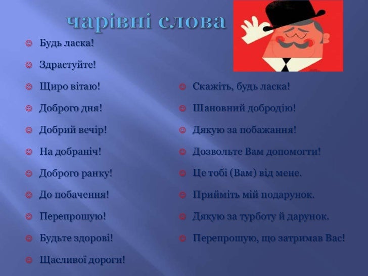основні правила ввічливості