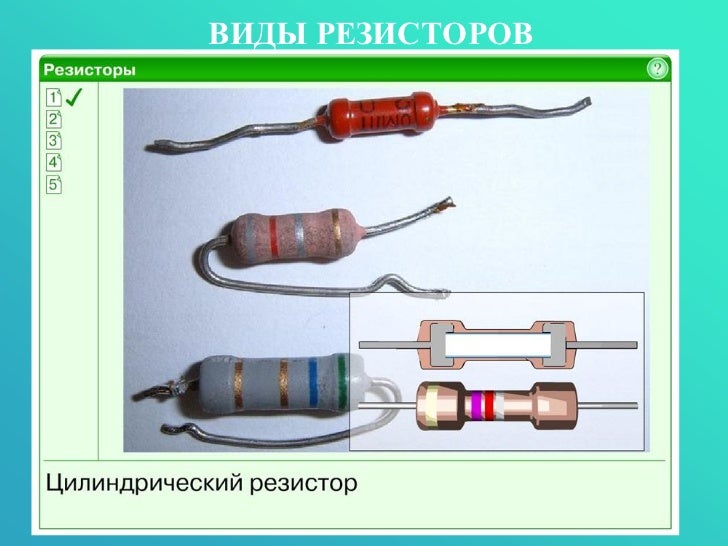 Основные параметры электрического тока напряжение. Резистор для чего нужен резистор. Как найти работу силы сопротивления. Работа над сопротивлением. Резистор 1 ватт на схеме.