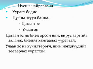 8 цусны эргэлт | PPT