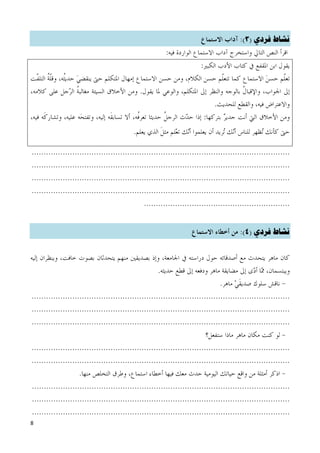 ‫نشاط فردي (3):‬




    ‫نشاط فردي (4):‬




‫8‬
 