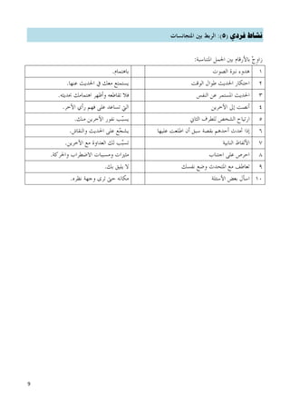 ‫نشاط فردي (5):‬




‫9‬
 