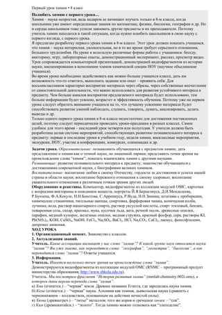 Первый Урок Химии. 8 Класс | PDF