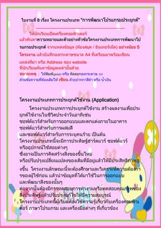 8                                                               
--------------------------------------------------------------



                           (           /               )         5
                                   A
       Address           website

 :         (print)                         A4




                                       (Application)
 