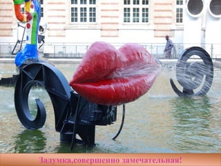 Задумка,совершенно замечательная!
 