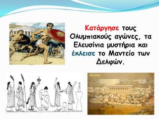 Καηάνγεζε ημοξ
Οιομπηαθμύξ αγώκεξ, ηα
 Γιεοζίκηα μοζηήνηα θαη
έθιεηζε ημ Μακηείμ ηςκ
       Δειθώκ.
 