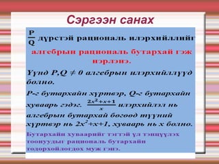 Сэргээн санах
 