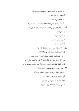 .18




                      .19
              (       )
         .(           )
    ("            "   )
(                     )
                      .20
 