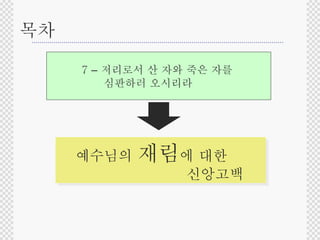 세례교육 8 예수님의 재림 PDF