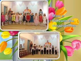 8 марта праздник мам песня