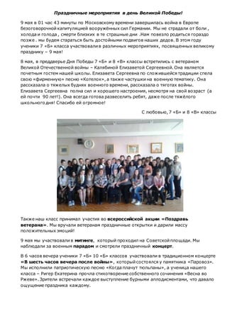 К Празднику 9 Мая - Дела 7Б | PDF