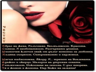 Презентация за 8-ми март