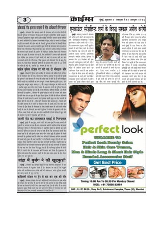 33333 cegbyeF&, Meg›eâJeej 4 Dekeäštyej mes 10 Dekeäštyej 2013
[e@keâÙee[&jes[neomeeceece}scesbleerveDeefOekeâejerefiejHeäleej
cegbyeF& : [e@keâÙee[& jes[ neomee ceece}s cesb cebie}keej keâer jele leerve }esieesb keâes
efMekeÌ[er hegef}me ves efiejHeäleej efkeâÙee~ Fvecesb [shÙegšer megheefjšsb[sbš [ermeer ÛekneCe,
Deefmemšsbš FbefpeefveÙej jeng} peeOeke Deewj ceekeâ&sš Fbmheskeäšj peceer} keâepeer Meeefce}
nwb~ meYeer DeejesefheÙeesb kesâ efKe}eHeâ }ehejkeener mes ngS ceewle kesâ ceece}s ope& efkeâS
ieS nwb~ Fme ceece}s keâer peebÛe keâj jns efMekeÌ[er hegef}me mšsMeve kesâ heerDeeF& Leesješ
ves yeleeÙee efkeâ De}ie-De}ie F}ekeâesb mes Fve }esieesb keâes cebie}keej keâer jele Dejsmš
efkeâÙee ieÙee~ ieewjle}ye nw efkeâ Fmemes hen}s Fme ceece}s cesb DekewOe lejerkesâ mes ieesoece
keâer cejccele keâeÙe& keâjkeeves kesâ Deejeshe cesb [skeâesjsšj DeMeeskeâ cesnlee keâes efiejHeäleej
efkeâÙee pee Ûegkeâe nw~ yeleeÙee pee jne nw efkeâ DeejesefheÙeesb ves meceÙe jnles yeerScemeer
Éeje Ieesef<ele Fme Fceejle cesb jnves kee}esb keâes keneb mes nšeÙee venerb Lee Deewj
}ehejkeener yejleer Leer~ ieewjle}ye nw efkeâ Meg›eâkeej keâes [e@keâÙee[& jes[ kesâ yeeyet iesvet
yeepeej kesâ heeme efmLele yeerScemeer keâe@}esveer keâer Fceejle efiej peeves mes 61 }esieesb
keâer ceewle nes ieF& Leer, peyeefkeâ 32 IeeÙe} nes ieS Les~
ceeefnce hegef}me mšsMeve hej Oejs ieS oes ceesyeeF} Ûeesj
cegbyeF&~ peerDeejheer hegef}me keâer melekeâ&lee mes meescekeej keâes ceeefnce js}kes mšsMeve
hej oes ceesyeeF} Ûeesj Oejs ieS~ mšsMeve hej mebefoiOe DekemLee cesb Ietce jns oes Ùegkekeâesb
keâes hegef}me ves peye efnjemele cesb ef}Ùee lees Gmekesâ heeme mes Ûeesjer kesâ oes cenbies ceesyeeF}
efce}sb~ hekeâÌ[s ieS DeejesefheÙeesb keâe veece Deyog} jppeekeâ ceesncceo ngmewve (19) Deewj
Deyoguueen Deyog} keâÙetce Keeve (19) nwb~ Deyog} meeblee›eâgpe keâe jnves kee}e nw
, peyeefkeâ keâÙetce Keeve ceerje jes[ cesb jnlee nw~ yenjne} oesveesb keâes hegef}me efnjemele
cesb }skeâj Gmemes hetÚleeÚ keâj jner nw~ jepesbõ ef$ekesoer ( meerefveÙej heerDeeF& ) mes efce}er
peevekeâejer kesâ cegleeefyekeâ , meescekeej keâer megyen keâjerye ome yepes oes jppeekeâ Deewj keâÙetce
heêwšHeâe@ce& vebyej heebÛe hej Ietce jns Les~ Fme oewjeve hegef}me ves oesveesb keâes mebefoiOe heefjefmLeefle
cesb osKee lees Gmemes Mekeâ kesâ DeeOeej hej hetÚleeÚ keâjveer Meg™ keâj oer~ le}eMeer kesâ
oewjeve oesveesb kesâ heeme mes oes - leerve cenbies ceesyeeF} Heâesve yejeceo ngS , efpemekesâ yeejs
cesb Gvnesbves yeleeÙee efkeâ Ùes Ûeesjer kesâ ceesyeeF} Heâesve nwb~ Fmekesâ yeeo peye peebÛe o}
ves vebyej keâes š^wkeâ efkeâÙee lees ceesyeeF} keâe vebyej peekesjer yeepeej kesâ jnves kee}s ieCesMe
jsyeeÌ[er kesâ veece mes jefpemš[& Lee~ yeeo cesb hegef}me ves ieCesMe keâes yeg}ekeâj Gvnsb Heâesve
os efoÙee~ Keyej ef}Kes peeves lekeâ peebÛe šerce DeejesefheÙeesb mes js}kes heefjmej cesb ngS Ûeesjer
keâer keejoele kesâ yeejs cesb hetÚleeÚ keâj jner Leer~
pee}er veesš keâe pee}meepe kemeF& mes efiejHeäleej
cegbyeF&, cegbyeF& cesb DeeS ngS pee}er veesšesb keâes Deye cegbyeF& kesâ yeenj meypeer keâer
ogkeâeveesb hej Ûe}eÙee pee jne nw~ Skeâ pee}meepe penebieerj keâeefmece MesKe keâes kemeF&
ceeefvekeâhegj hegef}me ves efiejHeäleej efkeâÙee nw~ penebieerj cegbyeF& kesâ Keske&eoer keâe jnves
kee}e nw~ hegef}me Fme yeele keâer peebÛe keâj jner nw efkeâ Ùen pee}meepe pee}er veesš
}elee keâneb mes nw Deewj Fmekesâ meeLe keâewve-keâewve }esie pegÌ[s nwb~ hegef}me mes efce}er
peevekeâejer kesâ cegleeefyekeâ kemeF& kesâ Deesce veiej heefjmej cesb ceesncceo keâeefmece me}ceeveer
keâer meypeer keâer ogkeâeve nw~ Ùeneb penebieerj ves heebÛe efkeâ}es }nmegve osves keâer ceebie keâer~
}nmegve }skeâj penebieerj ves npeej keâe veesš me}ceeveer keâes efoÙee~ vekeâ}er veesš keâe
mebosn nesles ner Ùen peevekeâejer ceeefvekeâhegj hegef}me keâes oer ieF&~ me}ceeveer ves penebieerj
keâes Ùen keân keâj jeskeâ efoÙee efkeâ Úgóe }e jns nwb~ ceeefvekeâhegj hegef}me kesâ yeer[er
efMebos ves pee}er veesš kesâ pee}meepe keâes efiejHeäleej keâj ef}Ùee nw~ ogkeâeveoej ves
hegef}me keâes yeleeÙee efkeâ pee}meepe hen}s Yeer leerve yeej npeej-npeej kesâ veesš }skeâj
ogkeâeve hej Dee Ûegkeâe nw~
yeebõe cesb yegpe&ie ves keâer KegokegâMeer
cegbyeF& : jefkekeej keâer oeshenj yeebõe cesb Skeâ meerefveÙej efmešerpeve ves Ûeej
cebefpe}e Fceejle mes keâtokeâj peeve os oer~ yeleeÙee pee jne nw efkeâ yegpegie&
kÙeefòeâ keâer ceeveefmekeâ ne}le "erkeâ venerb Leer~ yenjne}, yeebõe hegef}me ceece}s
keâer peebÛe keâjves cesb pegš ieF& nw~
keâebefoke}er mšsMeve hej š^sve mes keâš keâj Skeâ keâer ceewle
cegbyeF& : meescekeej oeshenj leerve yepes keâebefoke}er js}kes mšsMeve hej Skeâ kÙeefòeâ
keâer }eskeâ} š^sve keâer Ûehesš cesb Deeves mes ceewle nes ieF&~ yeleeÙee pee jne nw efkeâ neomes
kesâ keòeâ ken Mejeye kesâ veMes cesb Lee~ Fme kepen mes ken š^sve keâer Ûehesš cesb Dee ieÙee~
yenjne} Keyej ef}Kes peeves lekeâ Meke keâes js}kes hegef}me ves hebÛeveecee keâj Gmes
heesmšcee@šce& kesâ ef}S Yeiekeleer Demhelee} cesb Yespe efoÙee nw
SvekeâeGbšj mhesMeef}mš Mecee& kesâ efke®æ mejkeâej Deheer} keâjsieercegbyeF&~ ceneje<š^ mejkeâej ves meescekeej
keâes yee@cyes neF& keâesš& keâes yeleeÙee efkeâ
hetke& ' SvekeâeGbšj mhesMeef}mš ' hegef}me
Fbmeheskeäšj heÇoerhe Mece&e keâes 2006
kesâ jeceveejeÙeCe ieghlee Heâpeer& ceg"Yes[
ceece}s cesb yejer efkeâS peeves kesâ Heâwme}s
kesâ efKe}eHeâ ken peuo ner keâesš& cesb
Deheer} oeÙej keâjsieer~ Deefleefjòeâ
mejkeâejer kekeâer} nlesvõ osefOeÙee ves
yeleeÙee efkeâ 17 efmelebyej keâes Skeâ
mejkeâejer DeefOemetÛevee peejer keâer ieF& nw
efpemekesâ peefjS mejkeâejer he#e keâes neF&
keâesš& cesb Deheer} oeÙej keâjves keâe
DeefOekeâej efoÙee ieÙee nw~ Ùen Deheer}
10 efove kesâ Yeerlej oeÙej keâer peeSieer~
jeceveejeÙeCe kesâ YeeF& Deewj S[keeskesâš
jeceheÇmeeo ieghlee ves neF& keâesš& cesb Deheer}
oeÙej keâj cegbyeF& mewMeve keâesš& Éeje
meyetle kesâ DeYeeke cesb heÇoerhe Mece&e keâes
yejer keâjves keâes Ûegveewleer oer nw~ Fme
ceece}s cesb Deoe}le ves Mece&e keâes yejer
keâj efoÙee ieÙee peyeefkeâ 13
hegef}mekeâefceNÙeesb meefnle 21 DeefYeÙegòeâesb
keâes oes<eer keâjej efoÙee ieÙee~ Deoe}le
ves Fve meYeer keâes nlÙee kesâ pegce& cesb
GceÇ keâwo keâer mepee megveeF& Leer~
ieewjle}ye nw efkeâ 11 vekebyej 2006
keâes iewbiemšj Úesše jepeve kesâ keâefLele
menÙeesieer jeceveejeÙeCe GHeâ& }Keve
YewÙee keâes hegef}me keâer Skeâ šerce ves
vekeer cegbyeF& mes G"e ef}Ùee Lee Deewj
meyeye& keme&eskee cesb Gmeer Meece Gmekeâer
iees}er ceej keâj nlÙee keâj oer~ yeeo cesb
hegef}me ves oekee efkeâÙee efkeâ ken ceg"Yes[
cesb ceeje ieÙee nw~ neF& keâesš& Éeje
ieef"le Skeâ efkeMes<e peebÛe šerce Fme
efve<keâ<e& hej hengbÛeer Leer efkeâ jeceveejeÙeCe
keâer hegef}me ves Gmekesâ kÙekemeeefÙekeâ
heÇefleÉbÉer Deewj vekeer cegbyeF& efmLele efyeu[j
peve&eove yeebies kesâ keânves hej nlÙee keâer
Leer~ yenjne} pepe hekeer njoeme keâer
DeOÙe#elee kee}er Keb[ heer" ves Fme
ceece}s keâer megvekeeF& meescekeej keâes Ûeej
nHeäles kesâ ef}S cegulekeer keâj oer~
 