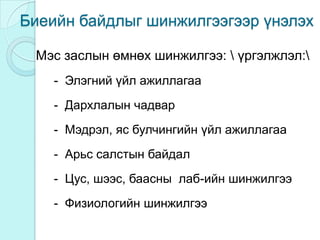 лекц 8 . мэс заслын өвчтө нийг сувилах арга зүй | PPT