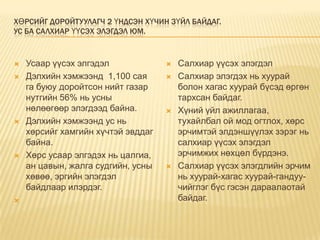 хөрсийг элэгдэл эвдэрлээс хамгаалах8 | PPT