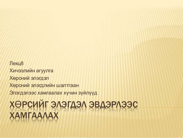 хөрсийг элэгдэл эвдэрлээс хамгаалах8