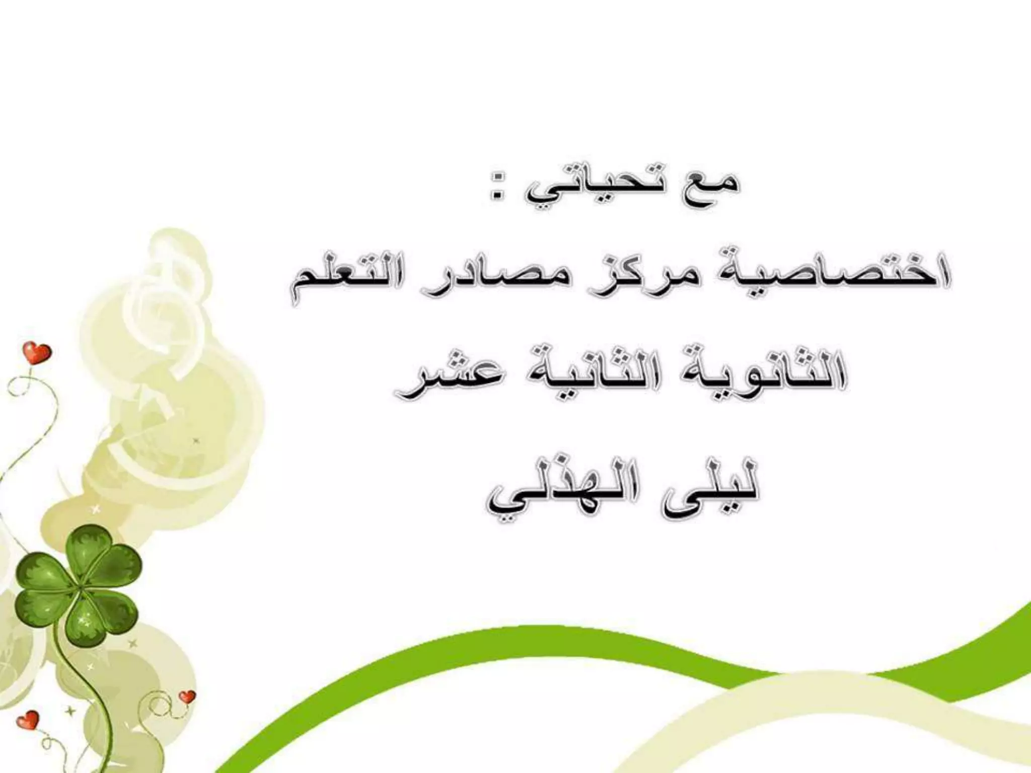 عرض اللقاء الثامن